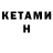 КЕТАМИН ketamine Barr