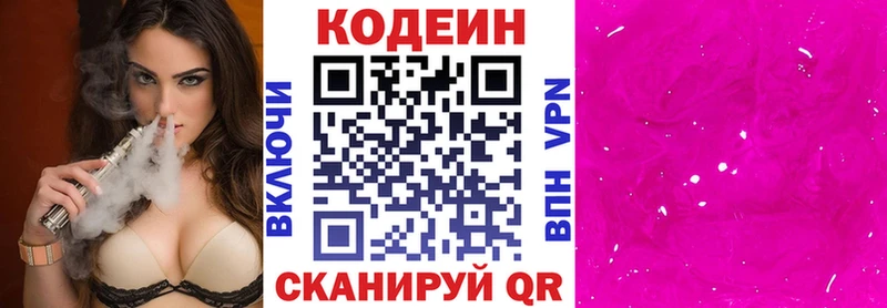 Codein Purple Drank  Бобров 